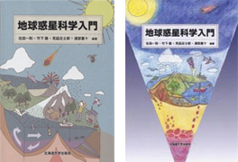 地球惑星科学入門